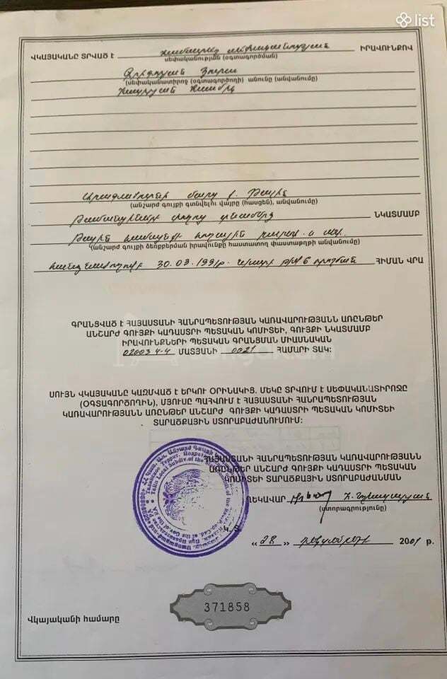 Բնակելի Նշանակության Հողատարածք, 1200քմ, Խմելու Ջրով, Էլեկտրականությամբ