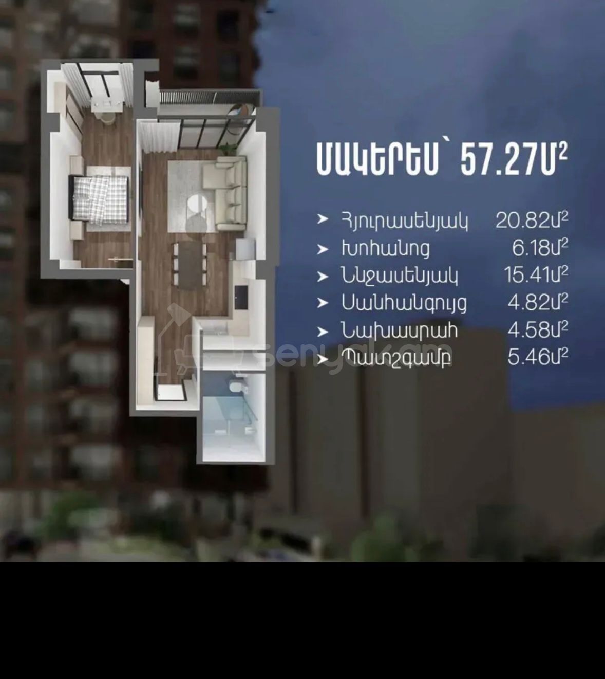 2 Սենյականոց Բնակարան Նորակառույցում, 57քմ, 6/16 հարկ, Զրոյական Վիճակում