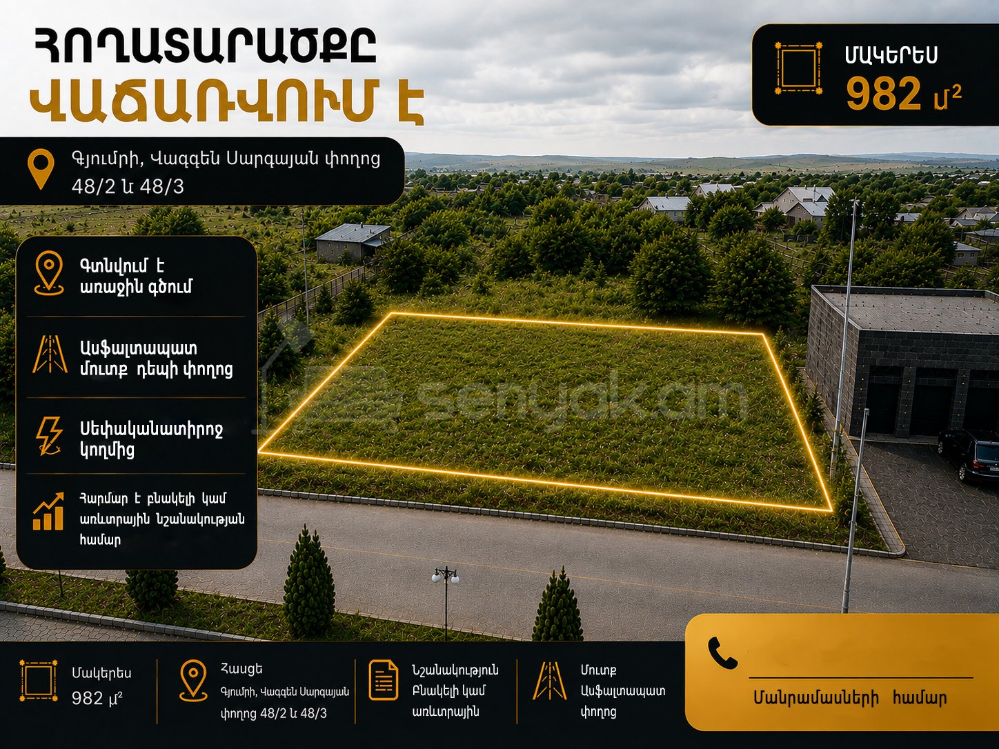 Հողատարածք, 982քմ