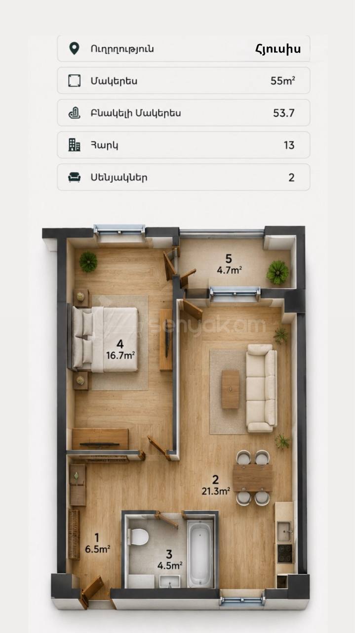 2 Սենյականոց Բնակարան Նորակառույցում, 55քմ, 13/13 հարկ, Զրոյական Վիճակում