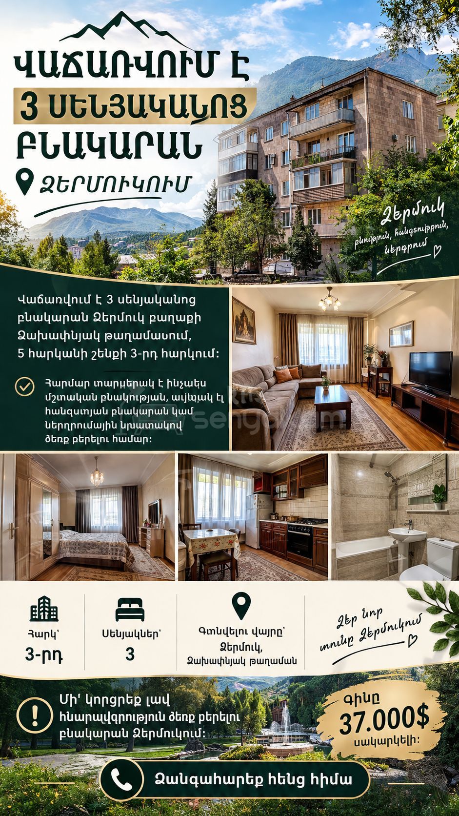 3 Սենյականոց Բնակարան Քարե Շենքում, 80քմ, 3/5 հարկ, Պետական Վիճակում