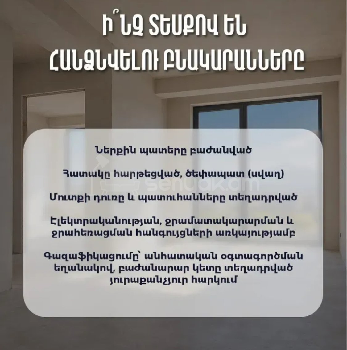 3 Սենյականոց Բնակարան Նորակառույցում, 81քմ, 3/16 հարկ, Զրոյական Վիճակում