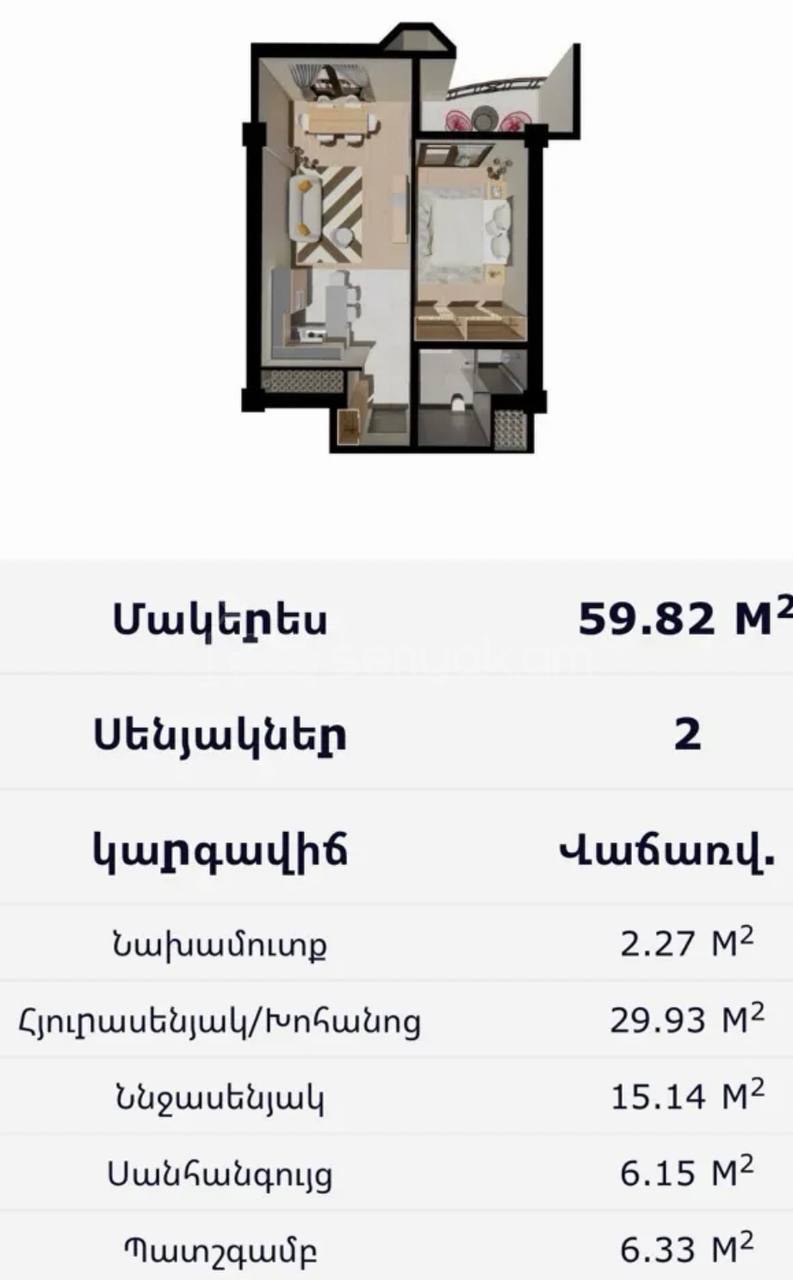2 Սենյականոց Բնակարան, 60քմ, 15/18 հարկ, Զրոյական Վիճակում