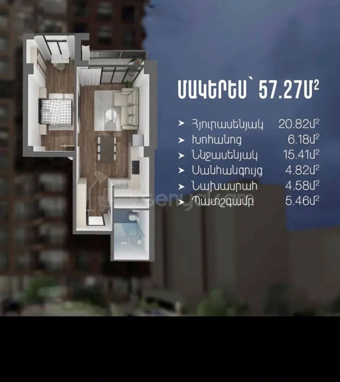 2 Սենյականոց Բնակարան Նորակառույցում, 57քմ, 5/16 հարկ, Զրոյական Վիճակում