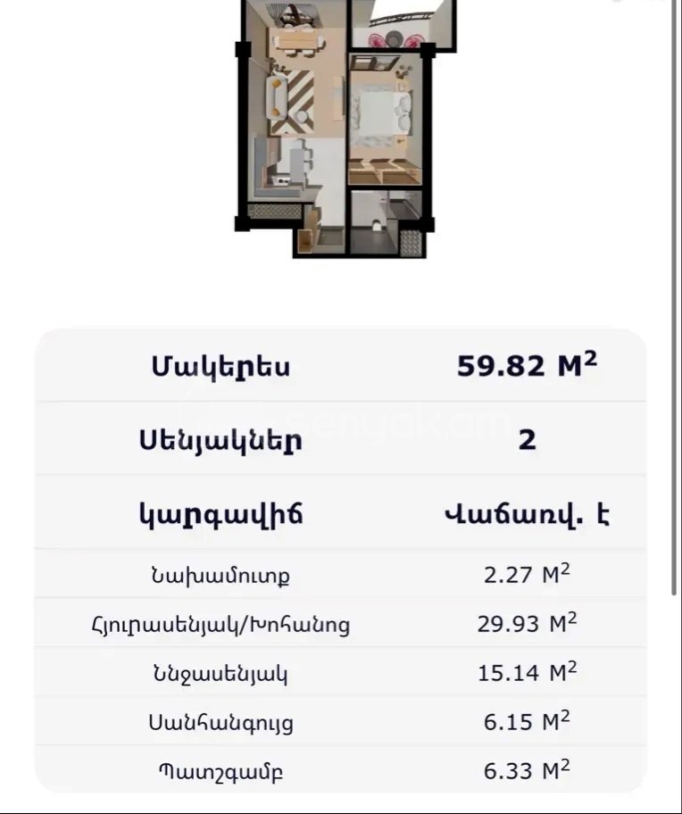 2 Սենյականոց Բնակարան Նորակառույցում, 60քմ, 14/18 հարկ, Զրոյական Վիճակում